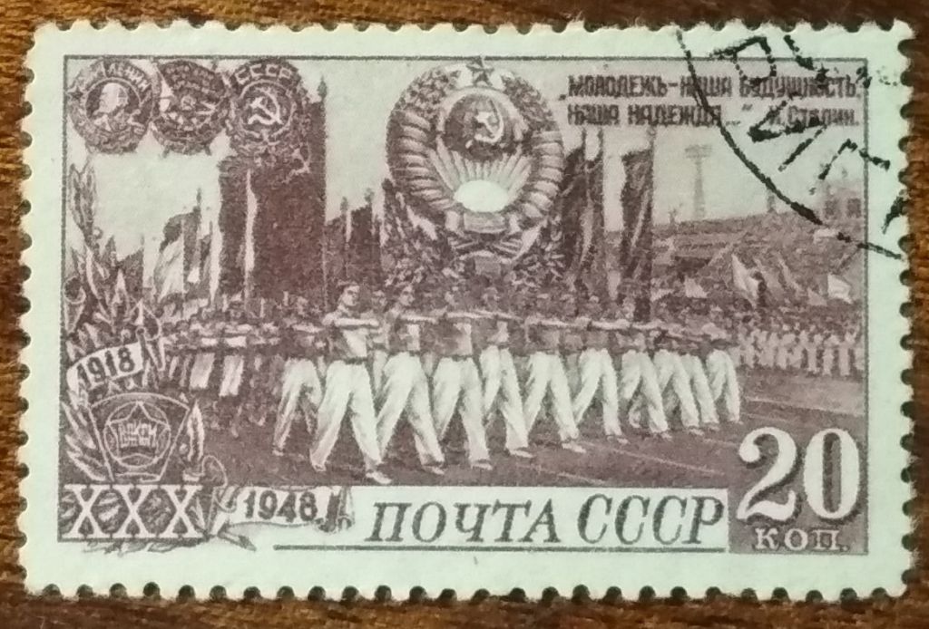 СССР 30-летие ВЛКСМ 1948 - фото фото фото 0