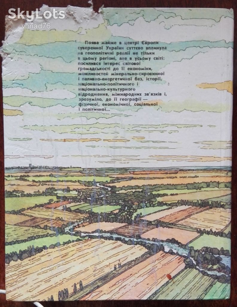 Книга "Географія України", Львів 1994р. - фото фото фото 1