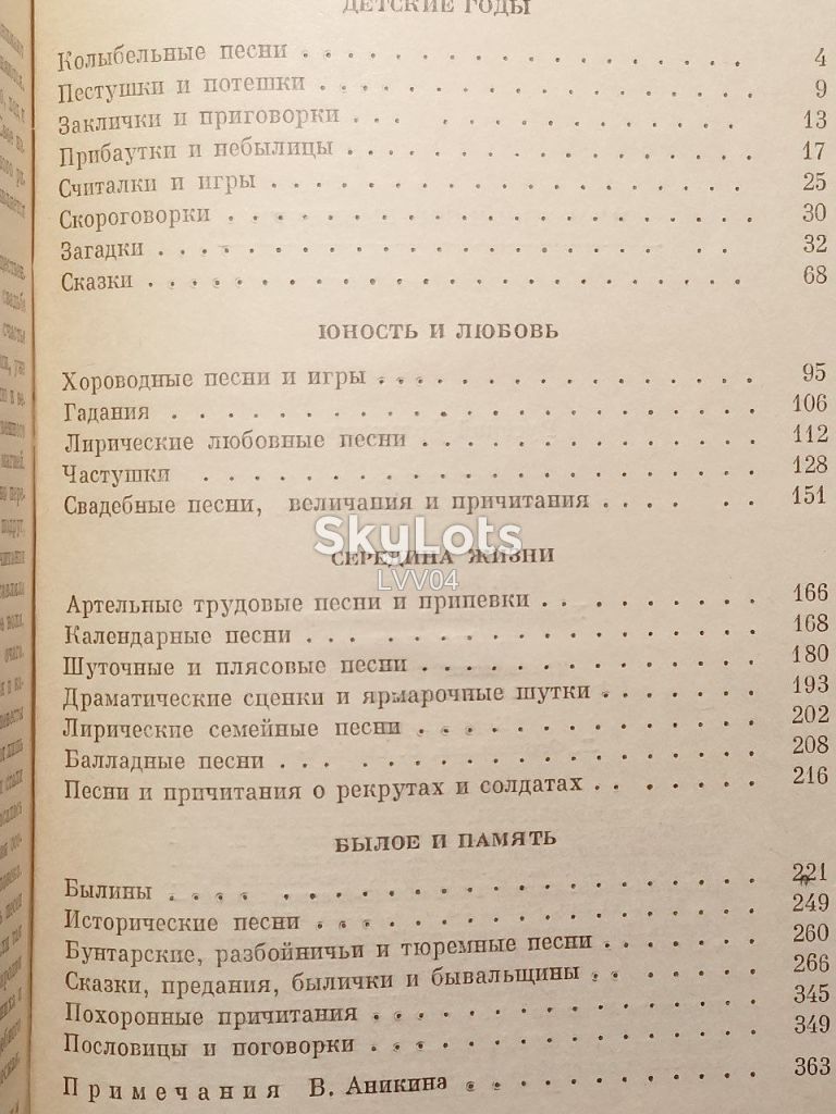 Русский фольклор. Классики и современники - фото фото фото 5