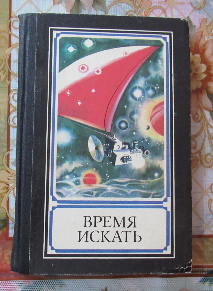 Время искать - фото фото фото 0