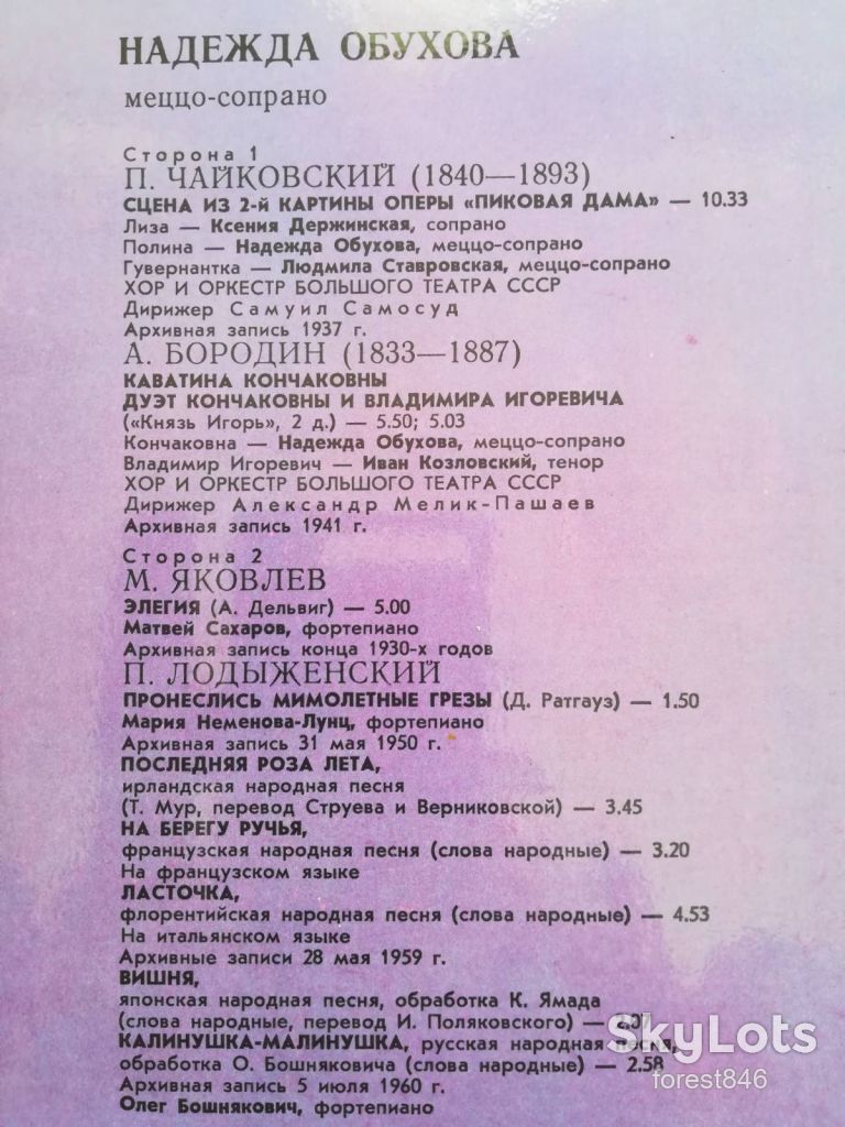 Надежда Обухова, меццо-сопрано  (лам. конв.)-Ex.+, Мелодия - фото фото фото 3