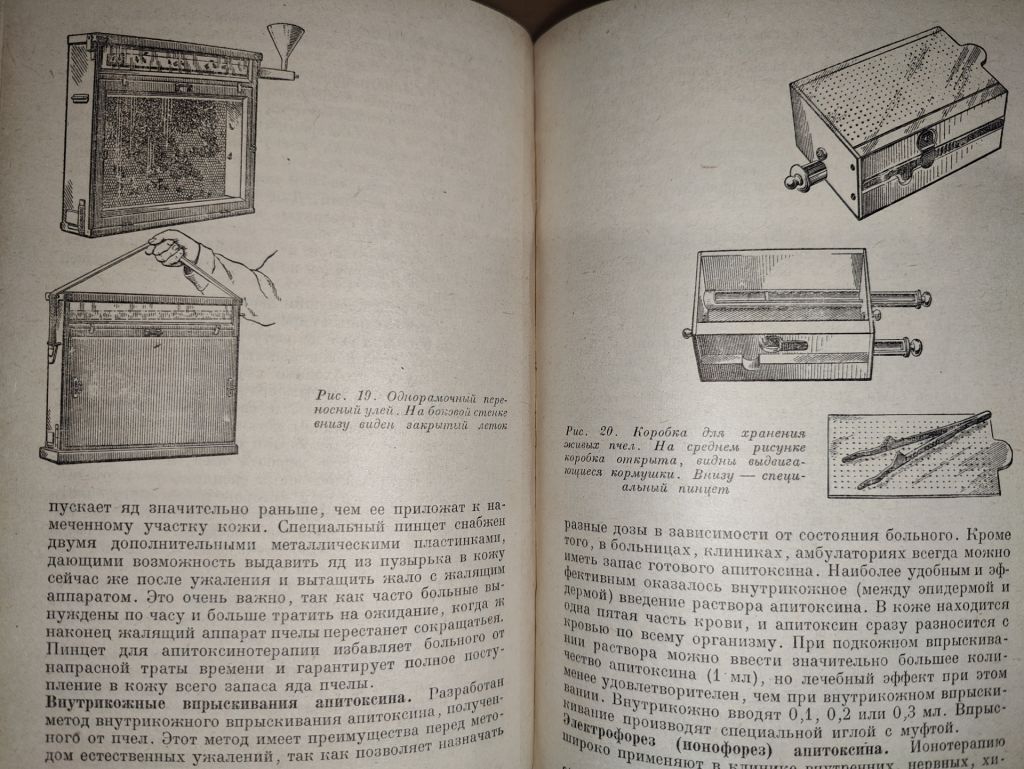 книга: ПЧЕЛЫ - КРЫЛАТЫЕ ФАРМАЦЕВТЫ, II-е изд., 1966г. - фото фото фото 5