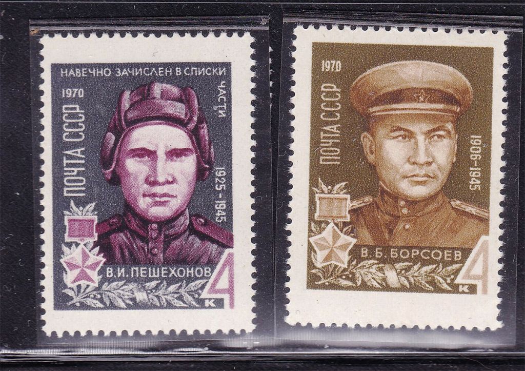 СССР 1970 г  MNH - герои - фото фото фото 0