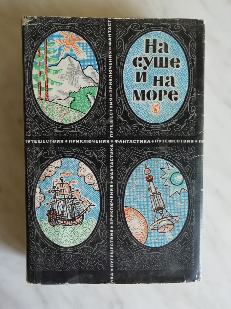 На суше и на море 1969 - фото фото фото 0