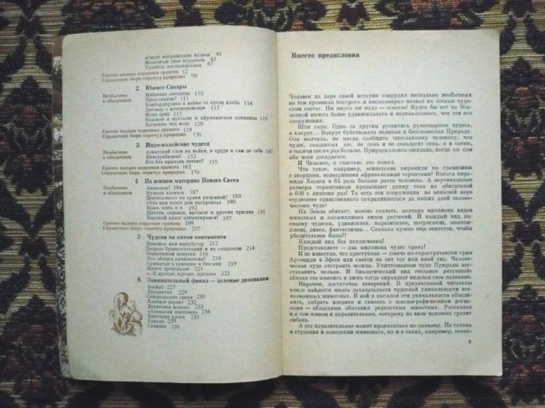 И. И. Акимушкин - Причуды природы - М.: Мысль, 1981 - К07Ж - фото фото фото 4