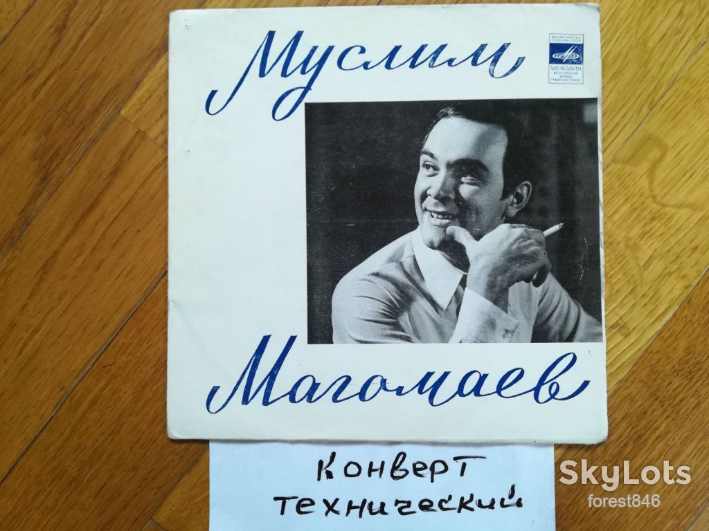 Поет Муслим Магомаев-Восковая кукла-Ex., 7"-Мелодія - фото фото фото 0