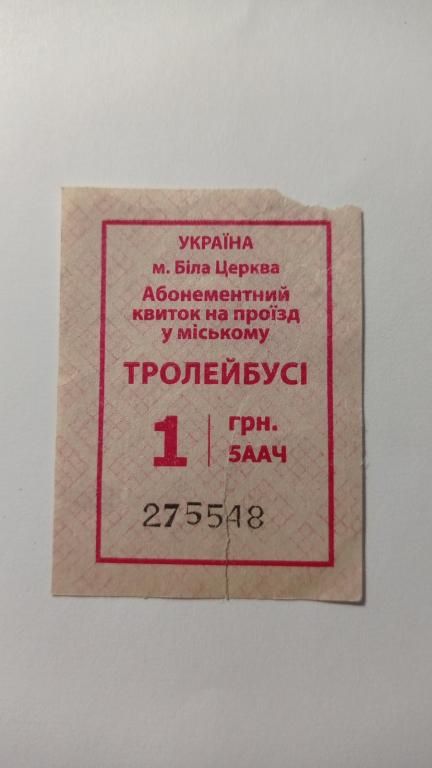 Талон на проїзд. Україна. Біла Церква. - фото фото фото 0