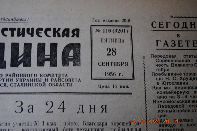 ГАЗЕТА СОЦИАЛИСТИЧЕСКАЯ РОДИНА 28 СЕНТЯБРЯ 1956 Г. - фото фото фото 1