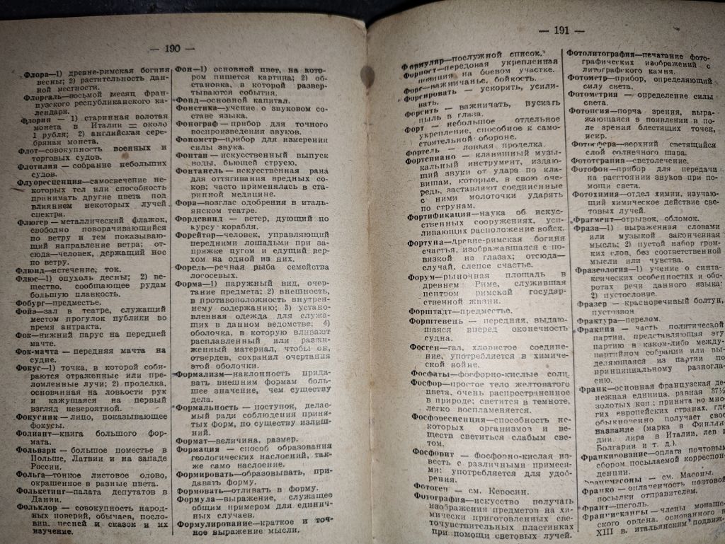книга: СЛОВАРЬ ИНОСТРАННЫХ СЛОВ. изд.VI-е 1928г. - фото фото фото 5