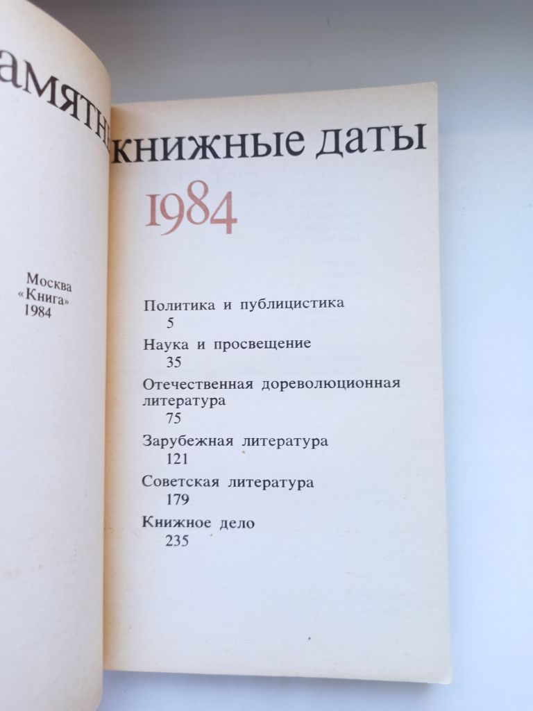 Памятные книжные даты. 1984 - фото фото фото 4