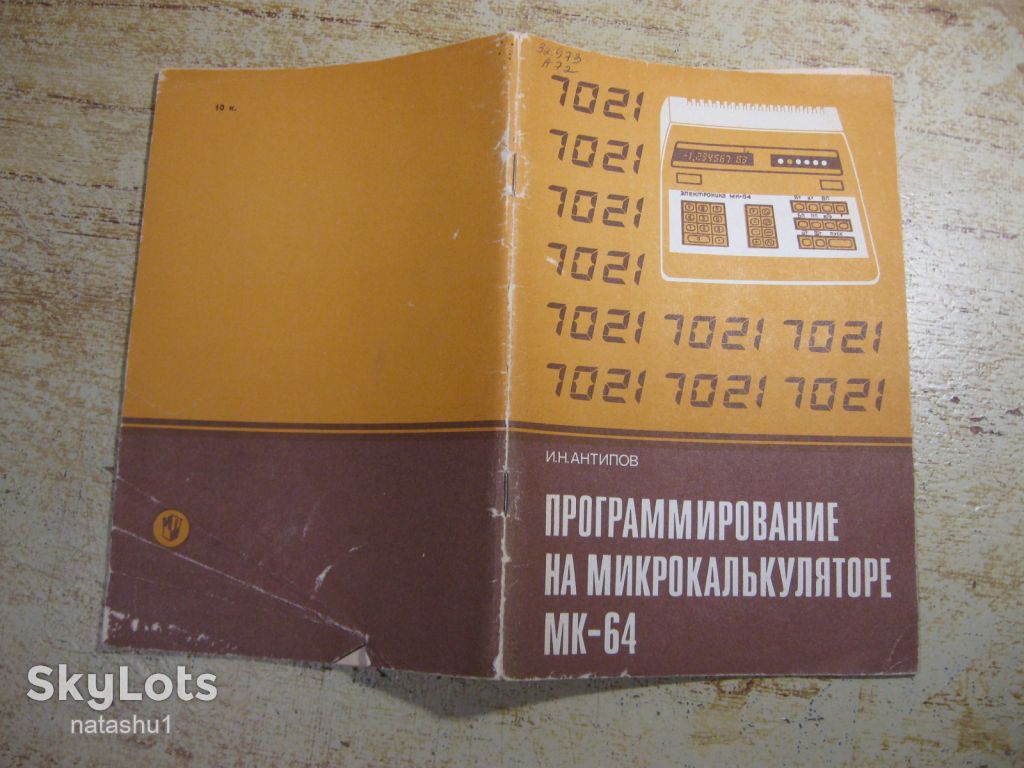 программирование на микрокалькуляторе мк - 64. 1988г - фото фото фото 6
