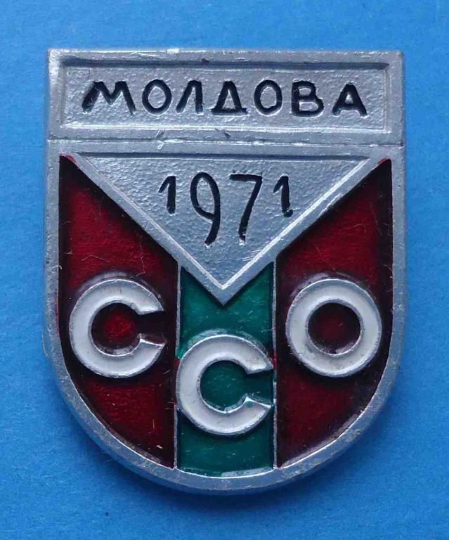 ССО Молдова 1971 студенческий строительный отряд - фото фото фото 0