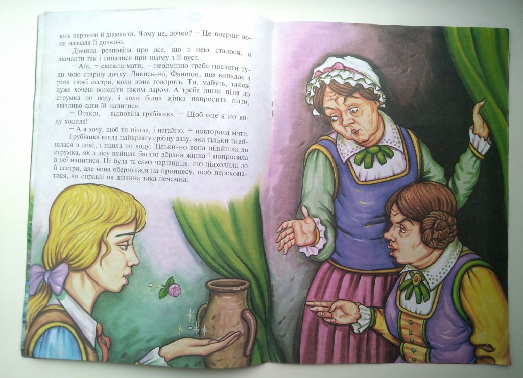 Шарль Перро Чарівниці Худ. М.Олєйнік  Казка 2004р - фото фото фото 3