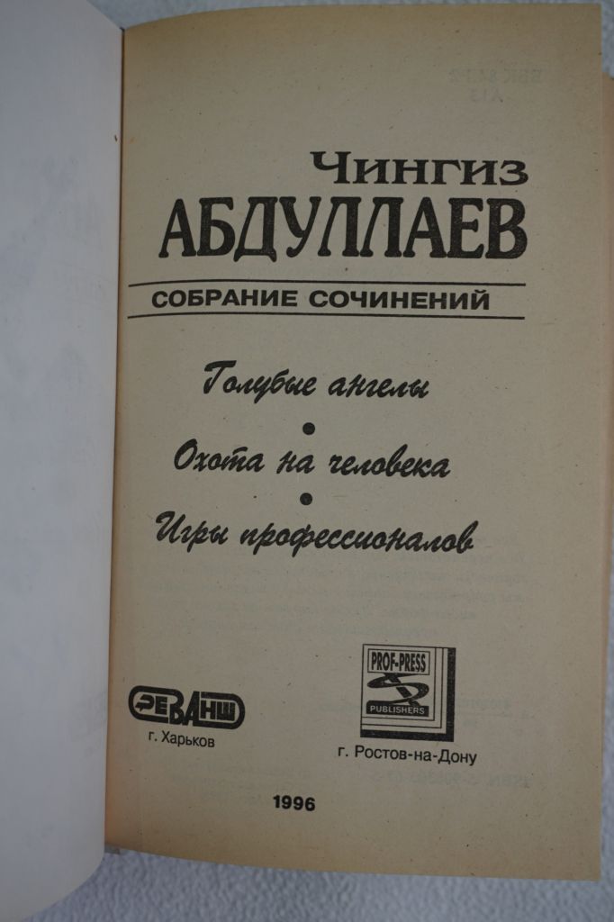 Чингиз Абдуллаев. Собрание сочинений - фото фото фото 1