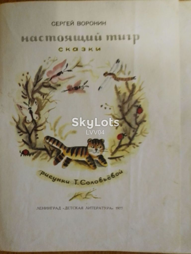 Воронин. Настоящий тигр! Рис Соловьёва 2 - фото фото фото 3