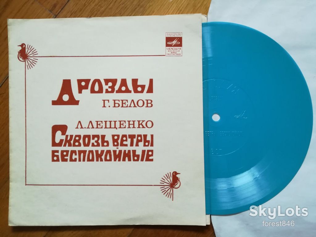 Геннадий Белов, Лев Лещенко  (1)-M, флексі-Мелодія - фото фото фото 0