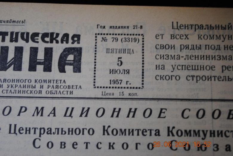 ГАЗЕТА СОЦИАЛИСТИЧЕСКАЯ РОДИНА 5 ИЮЛЯ 1957 Г. - фото фото фото 1