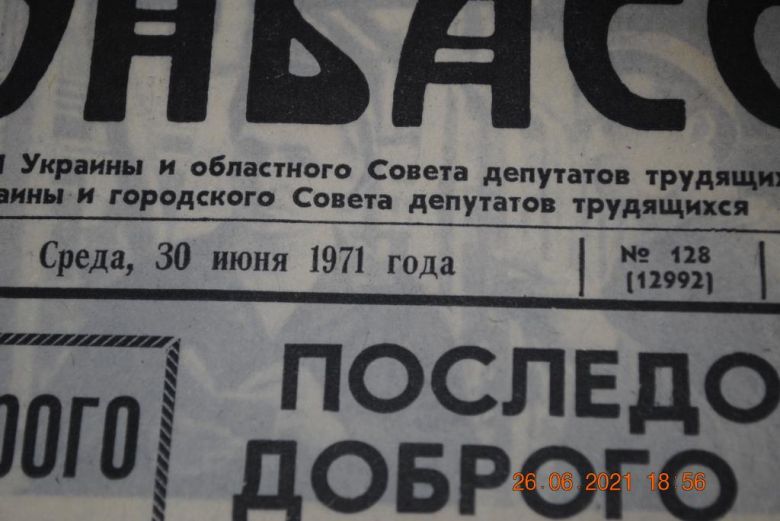 ГАЗЕТА СОЦИАЛИСТИЧЕСКИЙ ДОНБАСС 30 ИЮНЯ 1971 Г. - фото фото фото 1
