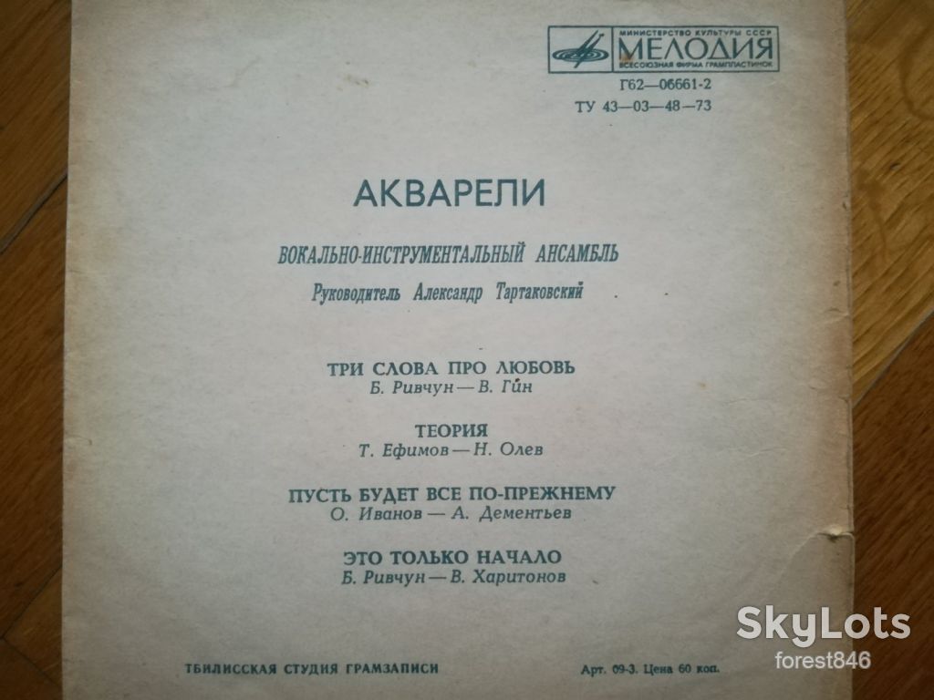Акварели-Три слова про любовь  (2)-Ex.-, флексі-Мелодія - фото фото фото 1