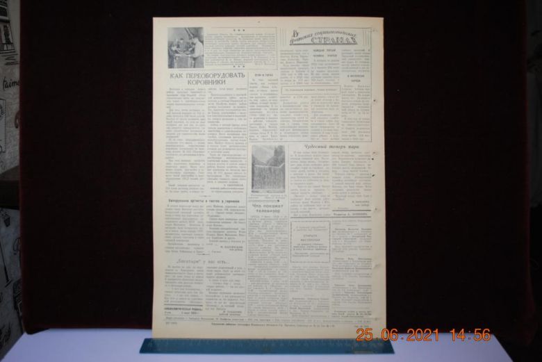 ГАЗЕТА СОЦИАЛИСТИЧЕСКАЯ РОДИНА 3 ИЮНЯ 1959 Г. - фото фото фото 3