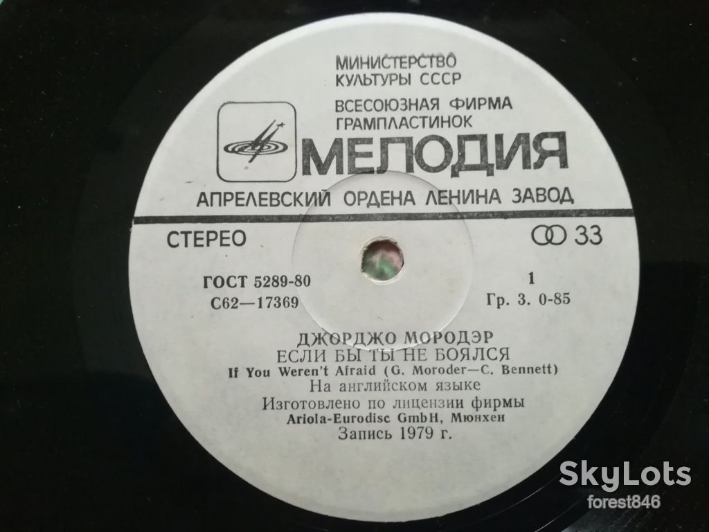 Джорджо Мородэр-M, 7"-Мелодія - фото фото фото 4