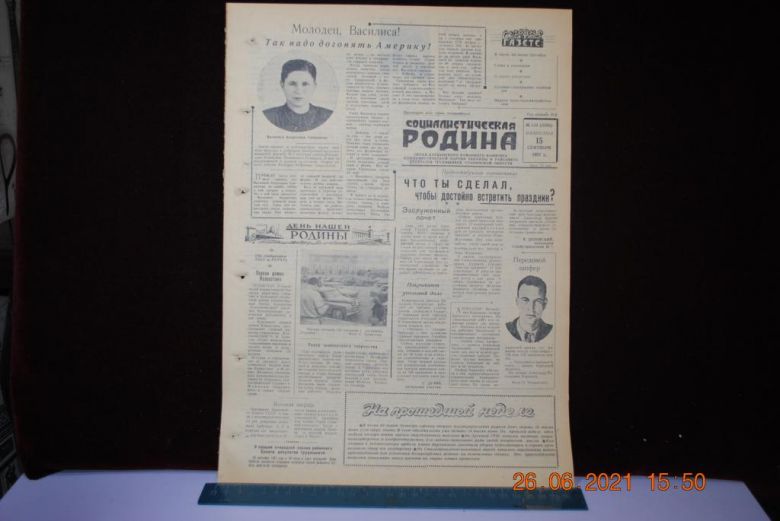 ГАЗЕТА СОЦИАЛИСТИЧЕСКАЯ РОДИНА 15 СЕНТЯБРЯ 1957 Г. - фото фото фото 0