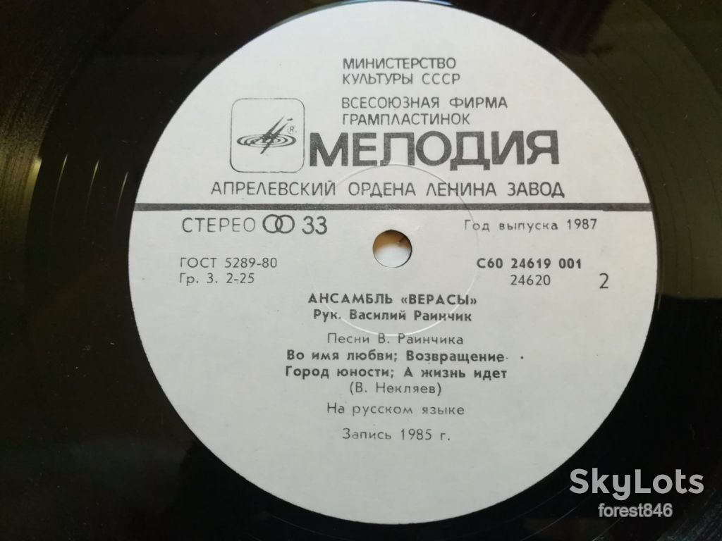 Верасы-Музыка для всех 1  (лам. конв.)  (1)-NM, Мелодія - фото фото фото 6