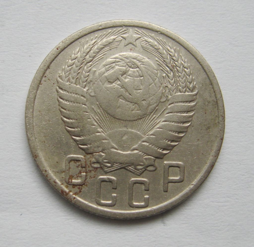 15 коп. = 1950 р. = СРСР &amp; - фото фото фото 1