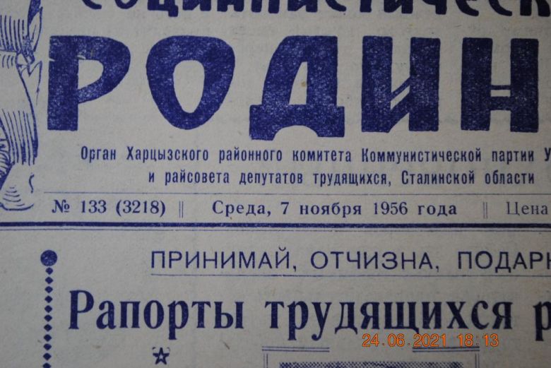 ГАЗЕТА СОЦИАЛИСТИЧЕСКАЯ РОДИНА 7 НОЯБРЯ 1956 Г. - фото фото фото 1