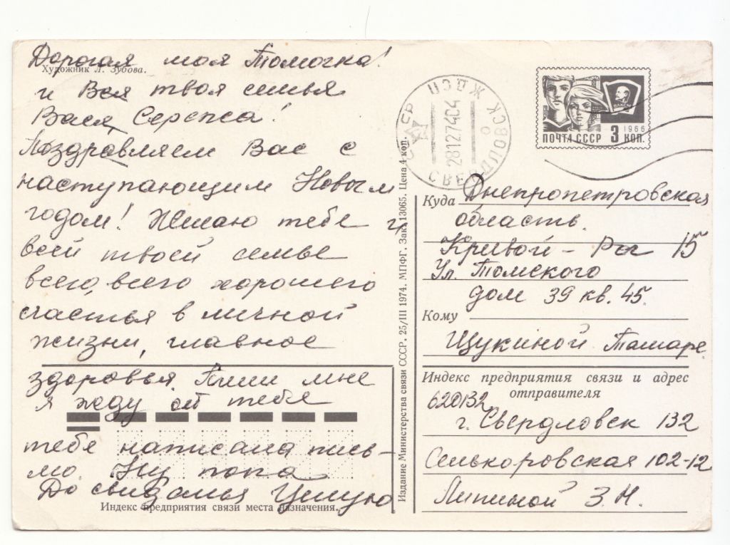 С Новым годом 1974 Зубова Р12 - фото фото фото 1