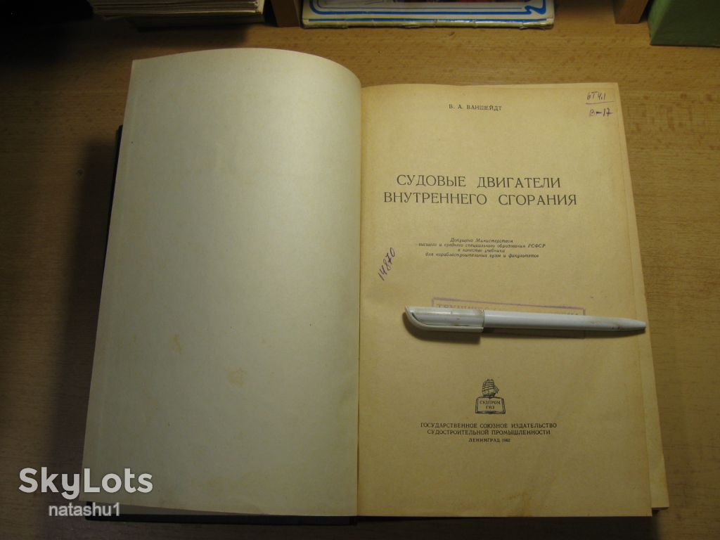 судовые двигатели внутреннего сгорания 1962г - фото фото фото 1
