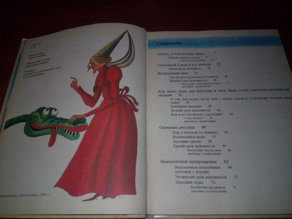 Людмила Васильева-Гангнус АЗБУКА ВЕЖЛИВОСТИ - фото фото фото 3