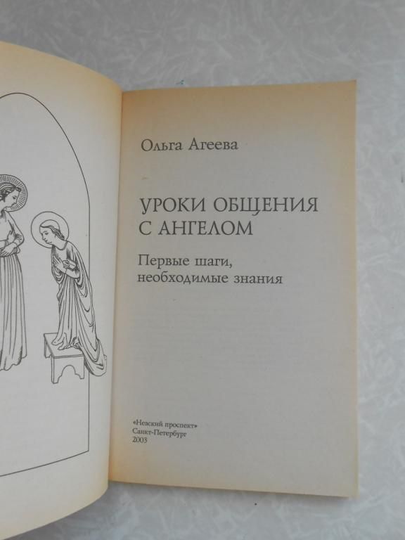 Уроки общения с Ангелом Ольга Агеева - фото фото фото 2