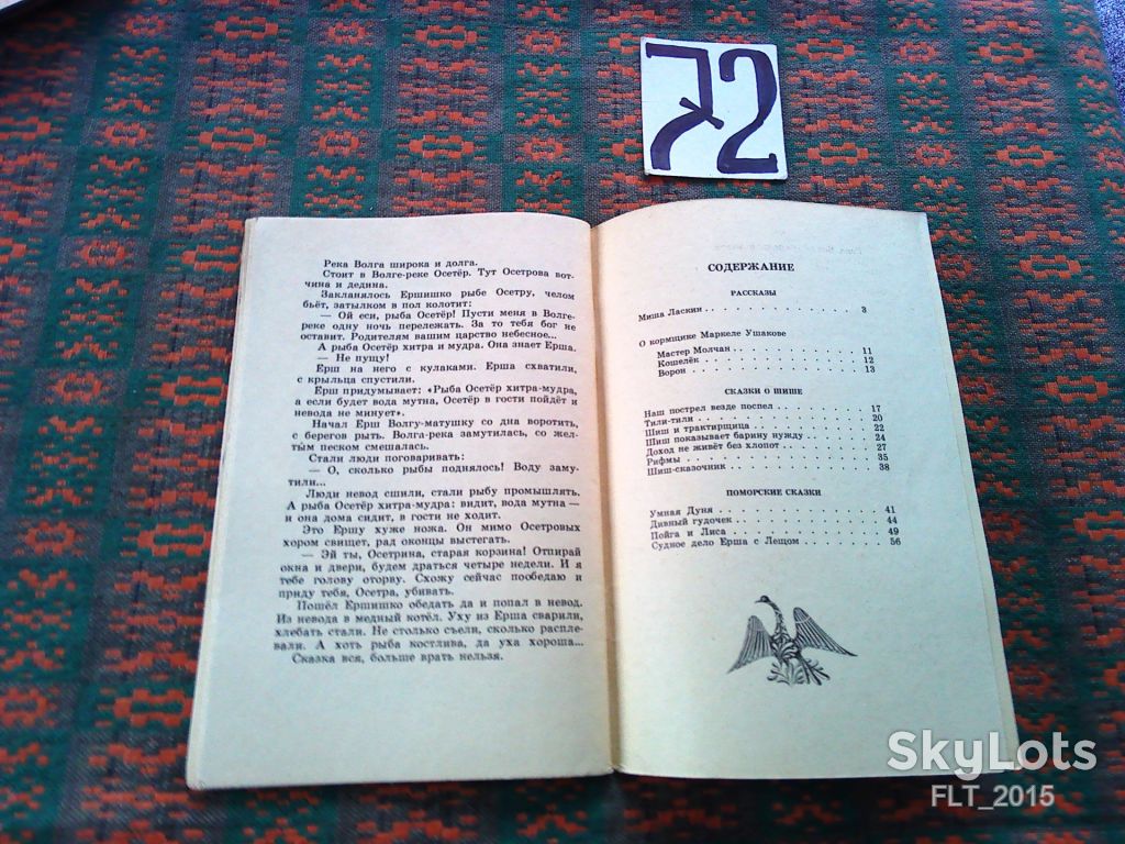 Б.Шергин  Рассказы  и  сказки  . Книга за книгой  1987 г. - фото фото фото 11
