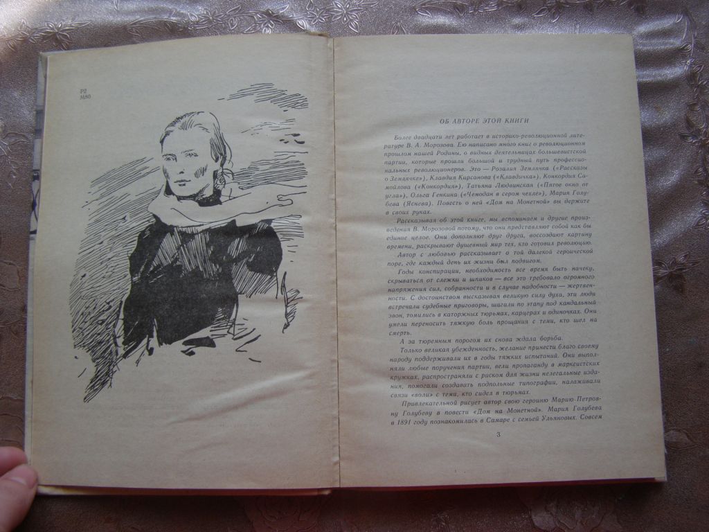 Вера Морозова "Дом на Монетной", 1985 - фото фото фото 3
