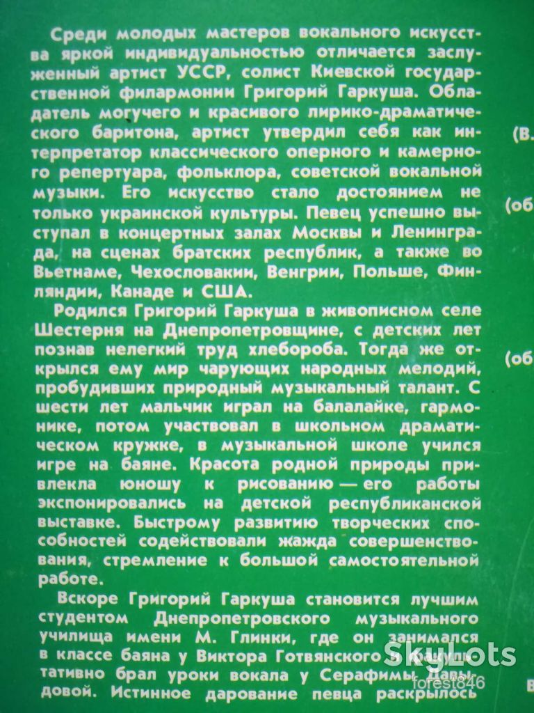 Поет Григорий Гаркуша  (2)-VG, Мелодия - фото фото фото 2