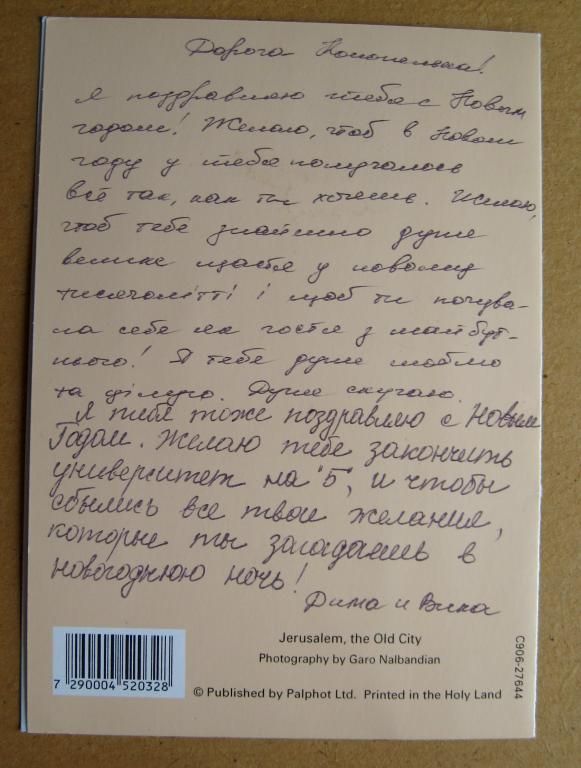 С НОВЫМ ГОДОМ  г. ИЕРУСАЛИМ  2000 г.  двойная п/п  - фото фото фото 2