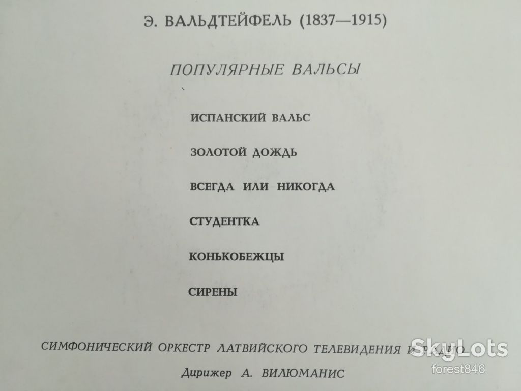 Э. Вальдтейфель-Популярные вальсы-NM+, Мелодія - фото фото фото 2