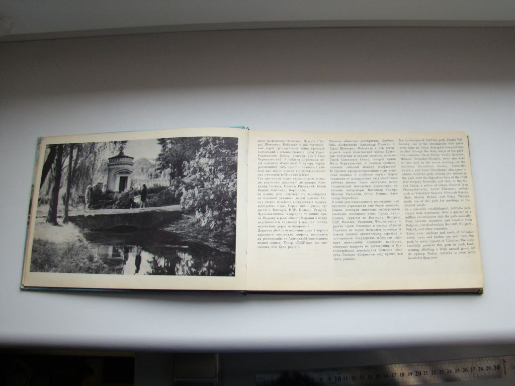 Фотоальбом Софиевка, Умань Украина 1980 г. - фото фото фото 8