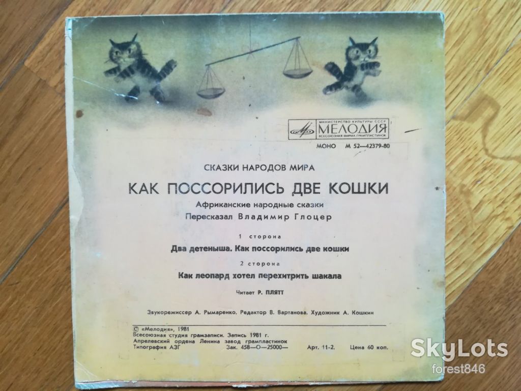 Как поссорились две кошки-VG+, 7"-Мелодія - фото фото фото 1