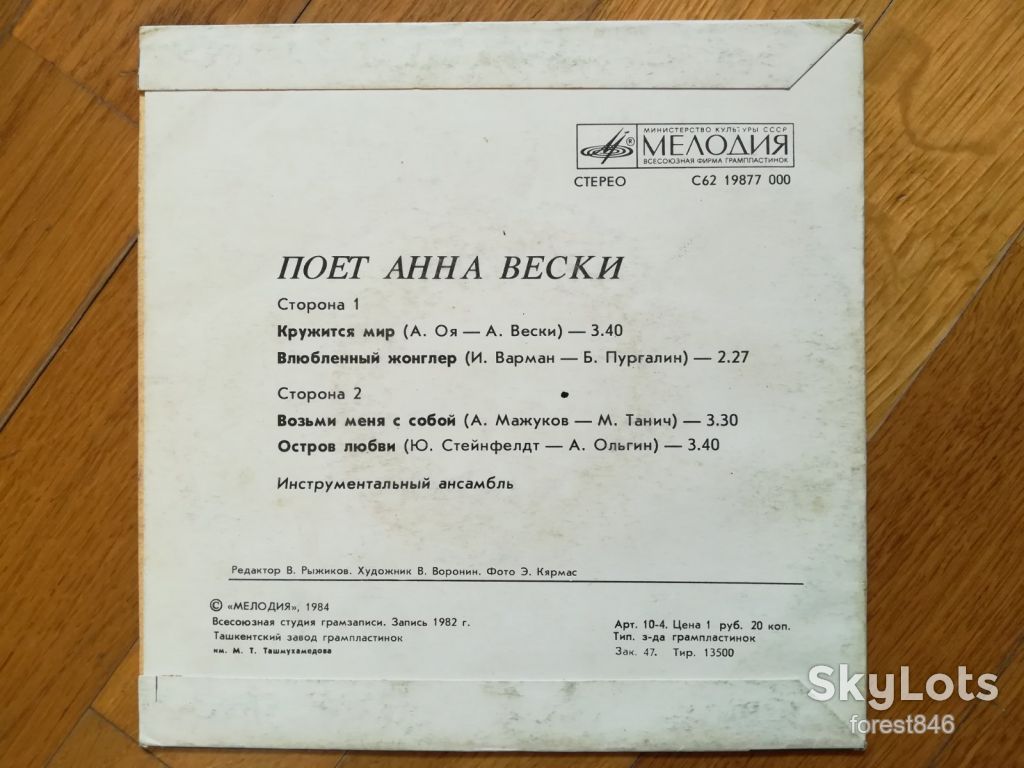 Поет Анна Вески  (6)-Ex.+, 7"-Мелодія - фото фото фото 1