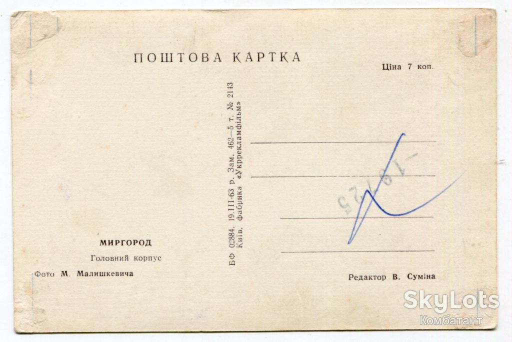 Поштівка Миргород 1963 р. - фото фото фото 1