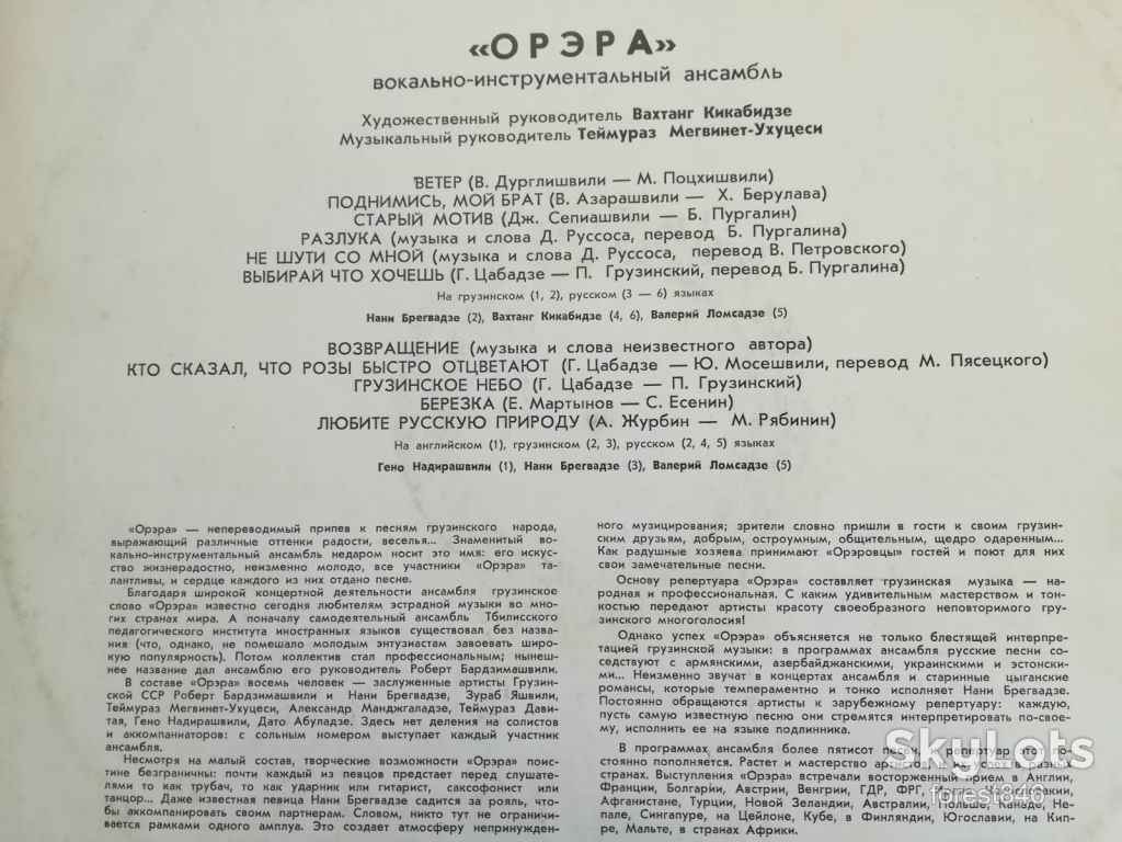 ВИА Орэра-Ветер  (3)-Ex.+, Мелодия - фото фото фото 1