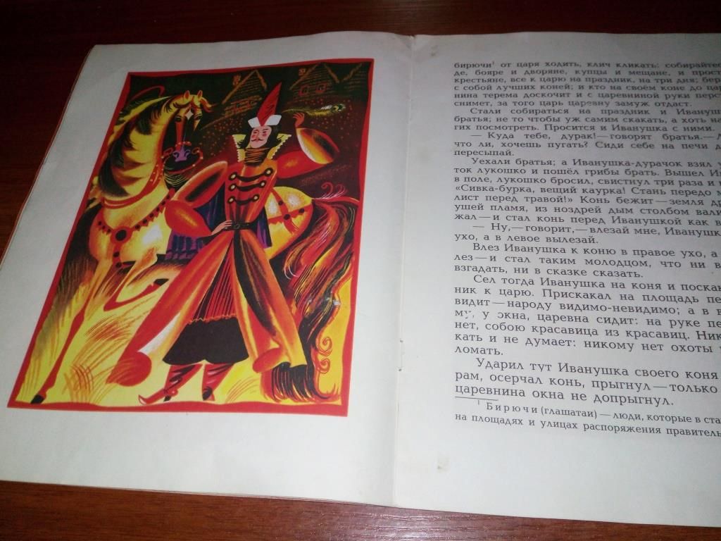 Сивка-Бурка - фото фото фото 3