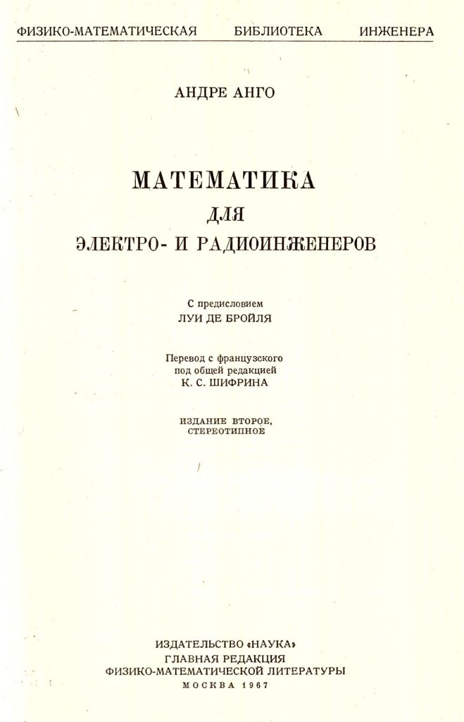 математика для електро и радиоинженеров - фото фото фото 1