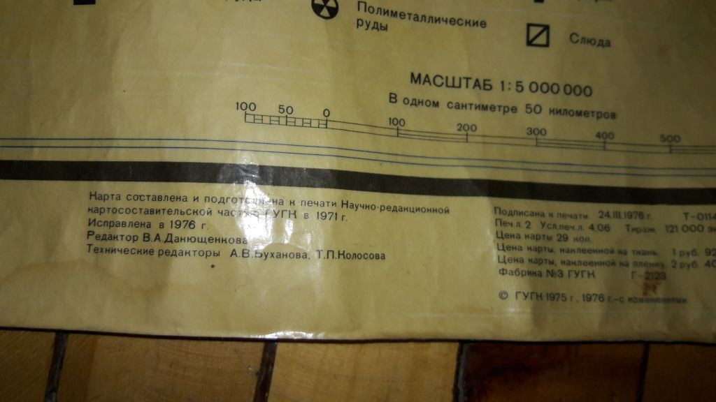 Большая  карта  СССР - фото фото фото 3