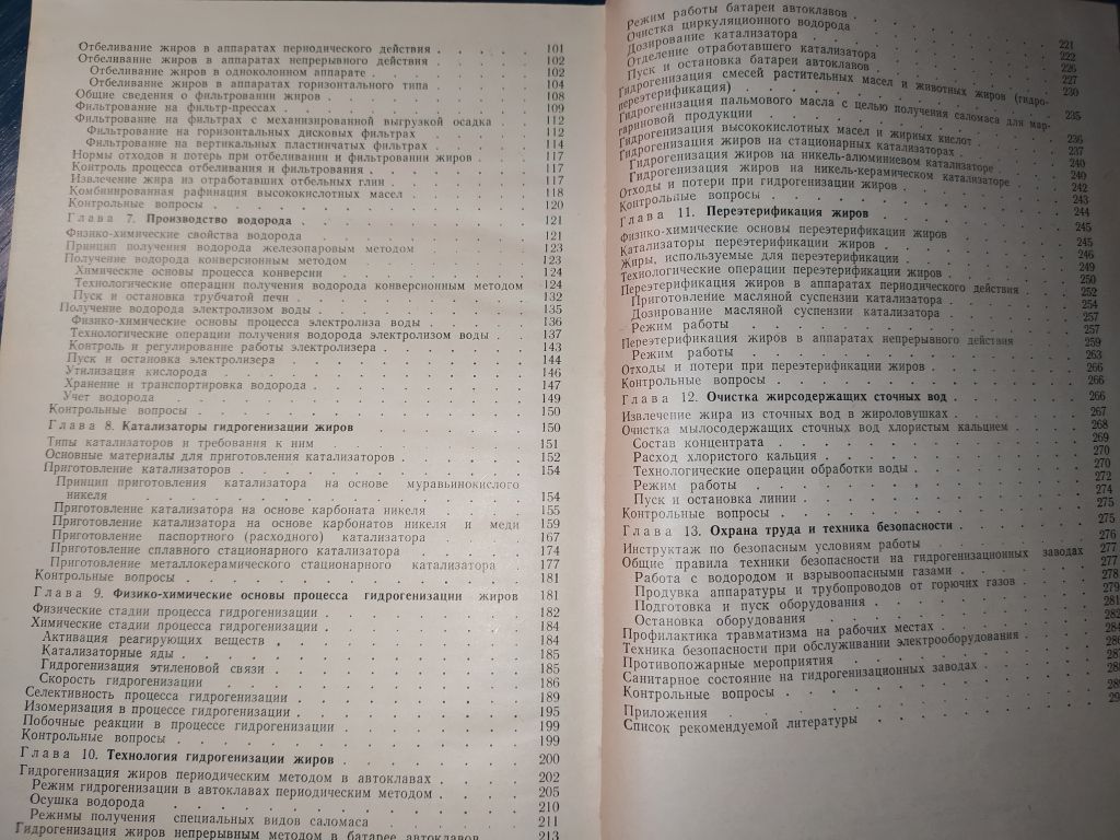 книга: ГИДРОГЕНИЗАЦИЯ ЖИРОВ 1981г. - фото фото фото 3