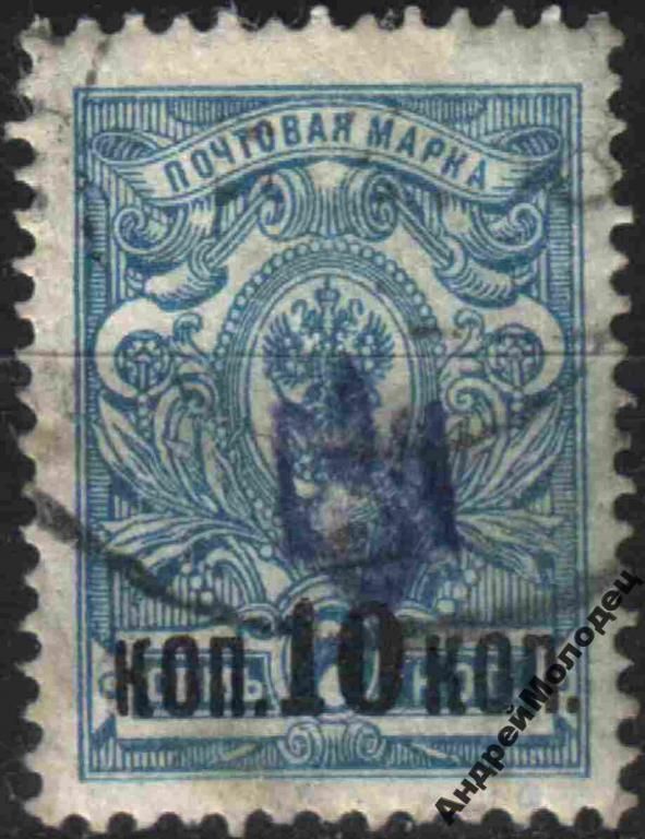 1918. Трезуб Полтава-1 10/7 коп. с зубцами. Заверка. - фото фото фото 0