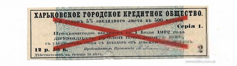 Купон образец Харьков срок 1912 синий - фото фото фото 0