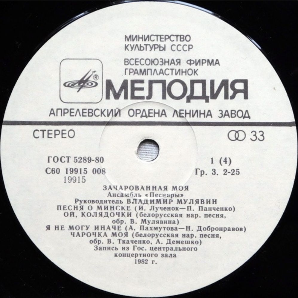 ВИА Песняры - Зачарованная Моя - 1982.  (2LP). 12. Vinyl. Пластинки. Mint. - фото фото фото 4